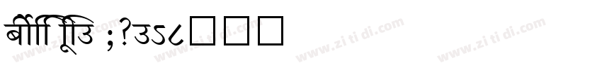 shree eng7 0374字体转换